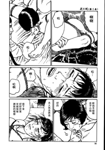Page 62 of 花と蛇 第二集 - preview thumbnail