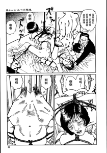 Page 65 of 花と蛇 第二集 - preview thumbnail