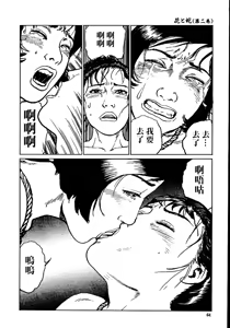 Page 70 of 花と蛇 第二集 - preview thumbnail