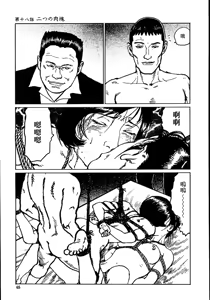 Page 71 of 花と蛇 第二集 - preview thumbnail