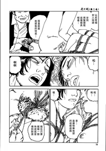Page 76 of 花と蛇 第二集 - preview thumbnail