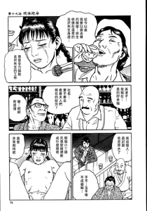 Page 81 of 花と蛇 第二集 - preview thumbnail