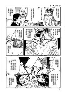 Page 86 of 花と蛇 第二集 - preview thumbnail