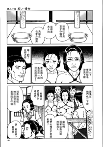 Page 95 of 花と蛇 第二集 - preview thumbnail