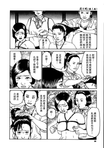Page 96 of 花と蛇 第二集 - preview thumbnail