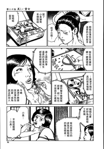 Page 97 of 花と蛇 第二集 - preview thumbnail