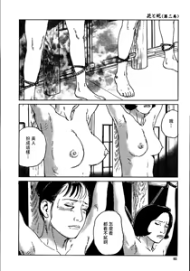 Page 98 of 花と蛇 第二集 - preview thumbnail
