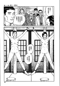 Page 99 of 花と蛇 第二集 - preview thumbnail