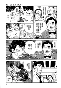 Page 101 of 花と蛇 第三集 - preview thumbnail