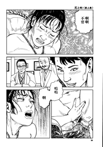 Page 104 of 花と蛇 第三集 - preview thumbnail