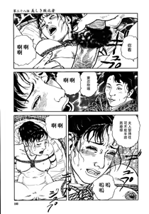 Page 109 of 花と蛇 第三集 - preview thumbnail