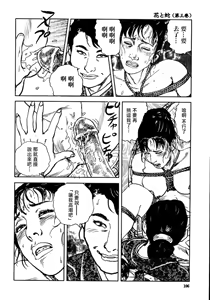 Page 112 of 花と蛇 第三集 - preview thumbnail