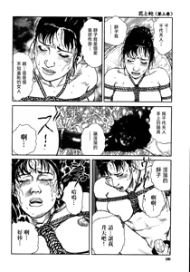Page 114 of 花と蛇 第三集 - preview thumbnail