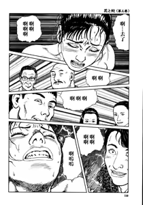 Page 116 of 花と蛇 第三集 - preview thumbnail