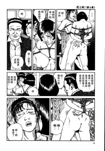 Page 12 of 花と蛇 第三集 - preview thumbnail