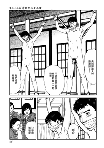 Page 121 of 花と蛇 第三集 - preview thumbnail