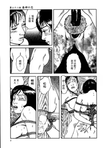 Page 13 of 花と蛇 第三集 - preview thumbnail