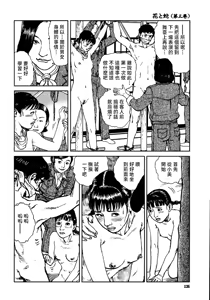 Page 132 of 花と蛇 第三集 - preview thumbnail