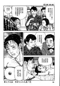 Page 134 of 花と蛇 第三集 - preview thumbnail
