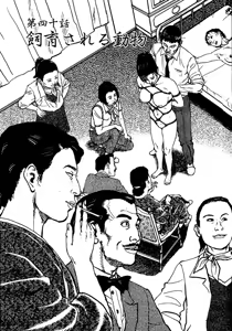 Page 137 of 花と蛇 第三集 - preview thumbnail