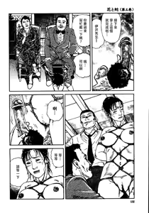 Page 138 of 花と蛇 第三集 - preview thumbnail