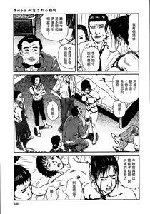 Page 139 of 花と蛇 第三集 - preview thumbnail
