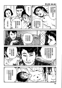 Page 140 of 花と蛇 第三集 - preview thumbnail