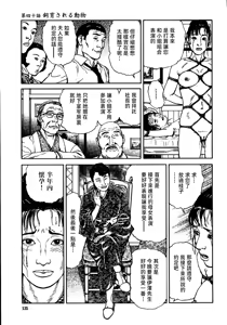 Page 141 of 花と蛇 第三集 - preview thumbnail