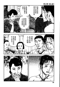 Page 142 of 花と蛇 第三集 - preview thumbnail