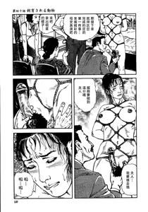 Page 143 of 花と蛇 第三集 - preview thumbnail