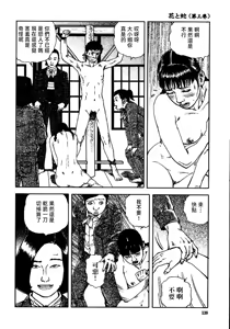 Page 144 of 花と蛇 第三集 - preview thumbnail