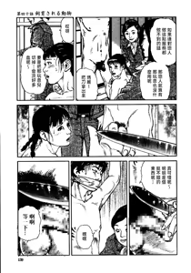 Page 145 of 花と蛇 第三集 - preview thumbnail