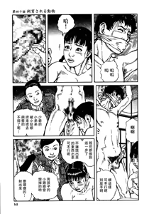 Page 147 of 花と蛇 第三集 - preview thumbnail