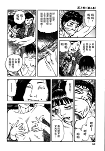 Page 148 of 花と蛇 第三集 - preview thumbnail