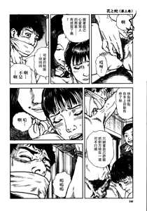 Page 150 of 花と蛇 第三集 - preview thumbnail