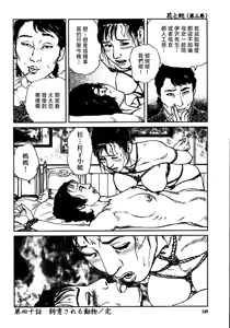 Page 154 of 花と蛇 第三集 - preview thumbnail