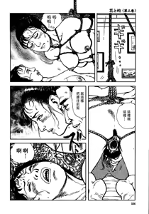Page 160 of 花と蛇 第三集 - preview thumbnail