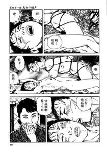 Page 163 of 花と蛇 第三集 - preview thumbnail