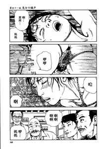 Page 169 of 花と蛇 第三集 - preview thumbnail