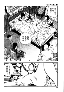 Page 170 of 花と蛇 第三集 - preview thumbnail