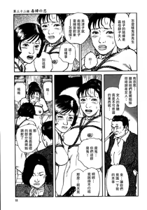 Page 17 of 花と蛇 第三集 - preview thumbnail