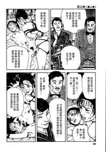 Page 172 of 花と蛇 第三集 - preview thumbnail