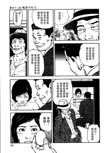 Page 177 of 花と蛇 第三集 - preview thumbnail