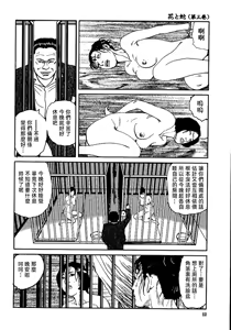 Page 18 of 花と蛇 第三集 - preview thumbnail