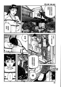 Page 186 of 花と蛇 第三集 - preview thumbnail