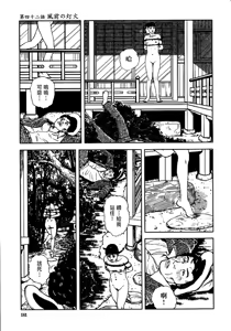 Page 187 of 花と蛇 第三集 - preview thumbnail