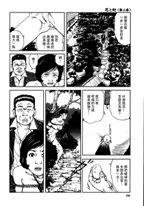 Page 190 of 花と蛇 第三集 - preview thumbnail
