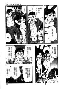 Page 191 of 花と蛇 第三集 - preview thumbnail
