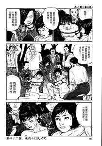 Page 194 of 花と蛇 第三集 - preview thumbnail