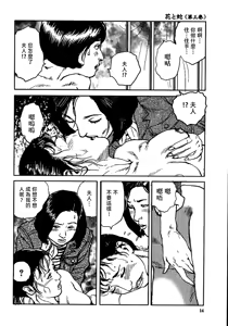 Page 20 of 花と蛇 第三集 - preview thumbnail